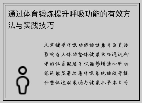 通过体育锻炼提升呼吸功能的有效方法与实践技巧