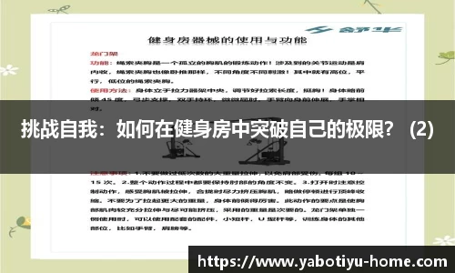 挑战自我：如何在健身房中突破自己的极限？ (2)